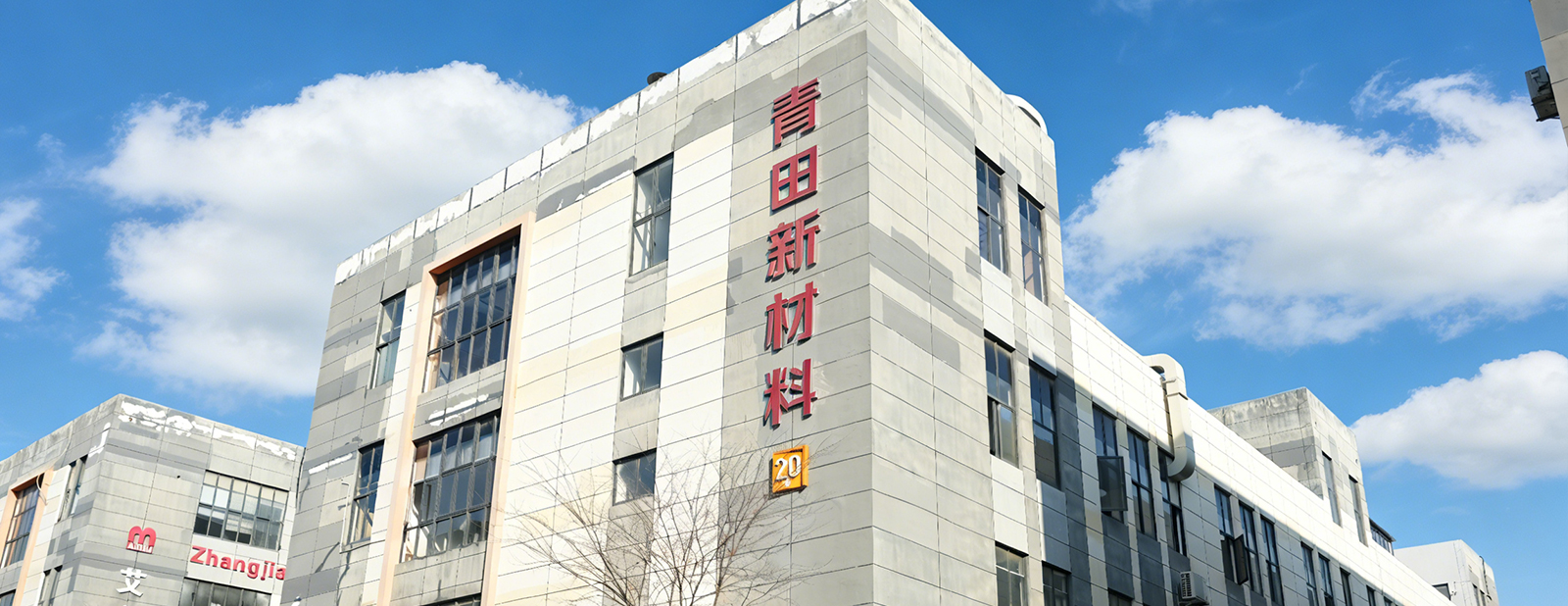 Suzhou Qingtian New Material Co., Ltd. 